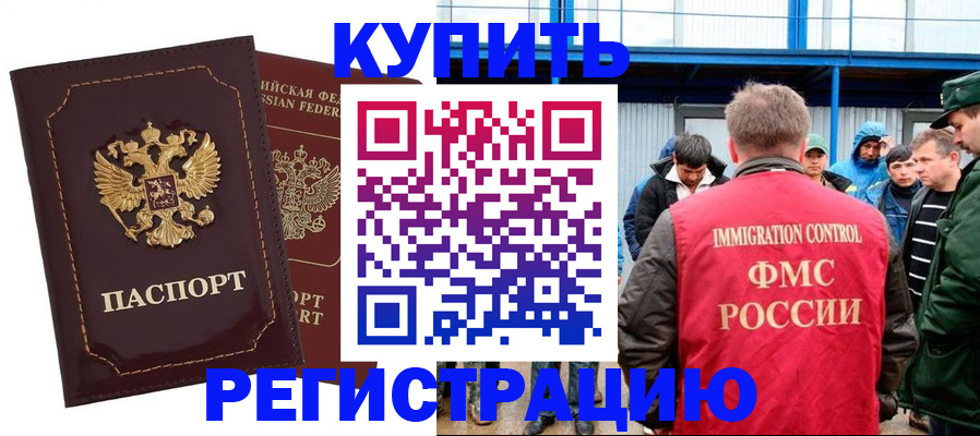 прописка регистрация в Копейске