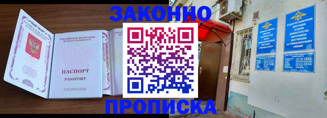 временная регистрация для всех в Копейске